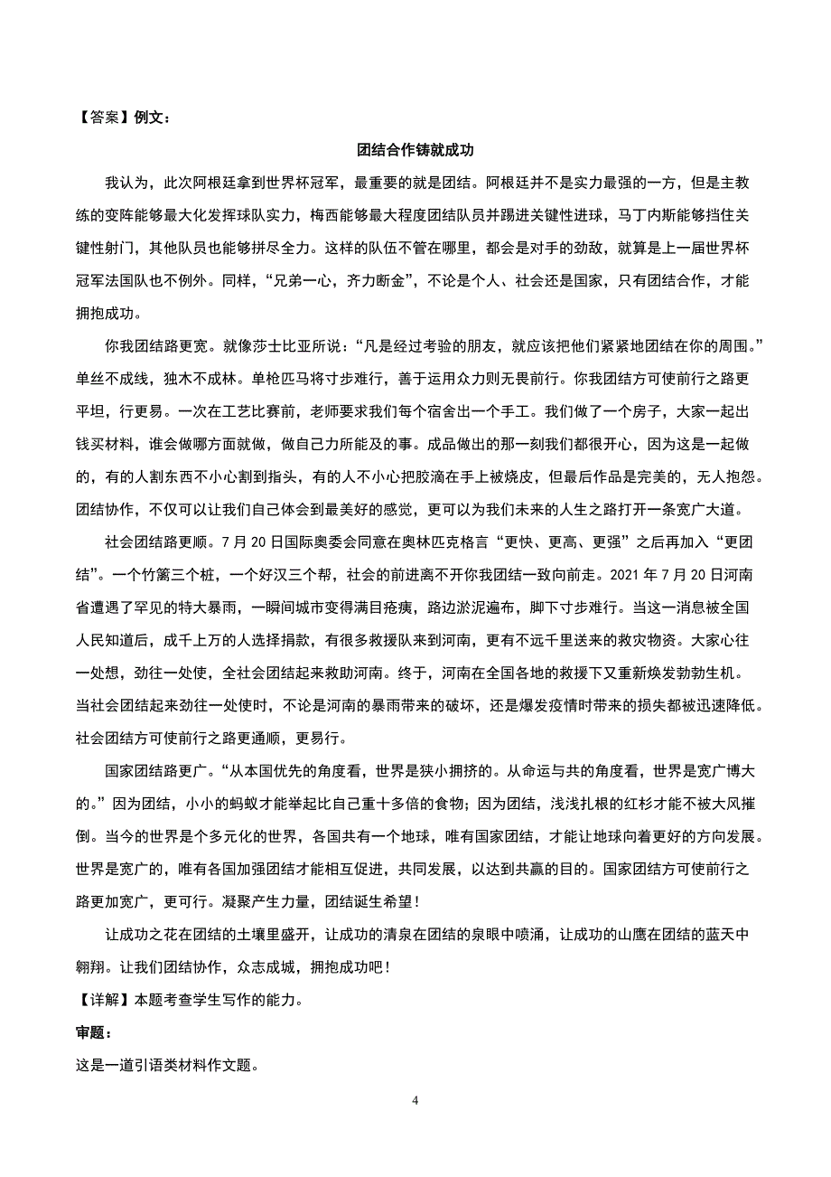 高考语文作文主题讲解之 职业道德_第4页