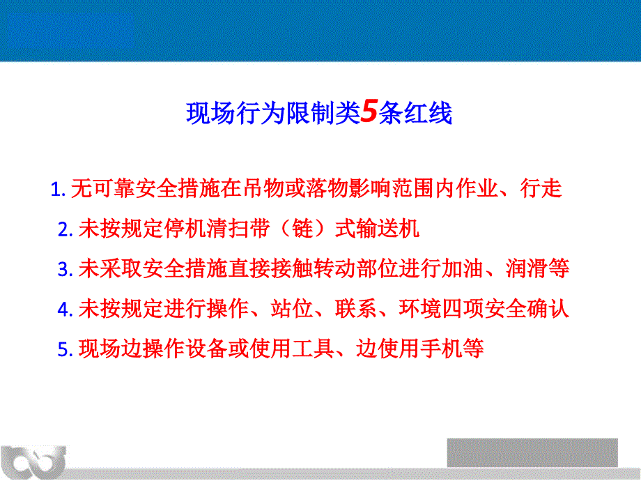 【隐患图册】现场隐患排查图解_第4页