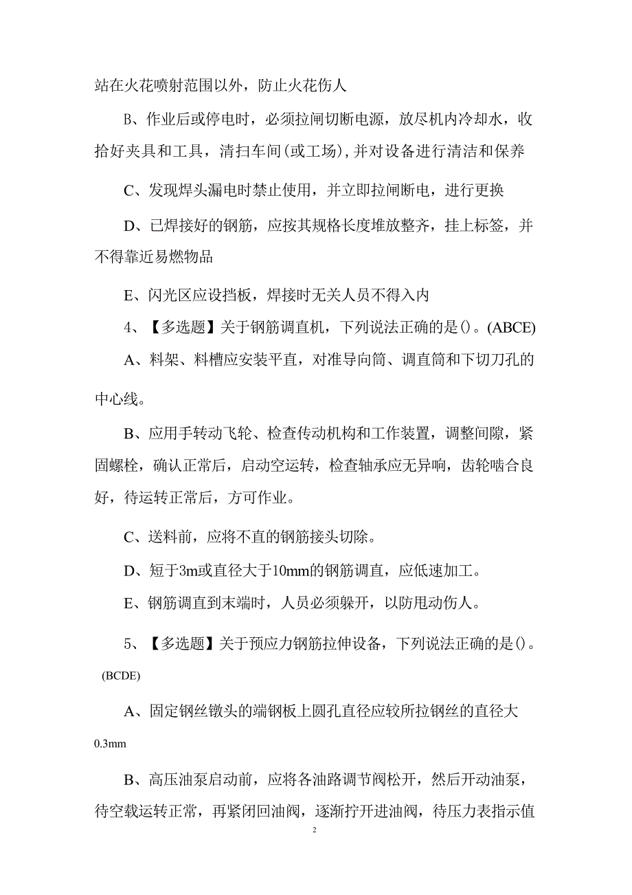 广东省安全员C证第四批（专职安全生产管理人员）证考试题_第3页