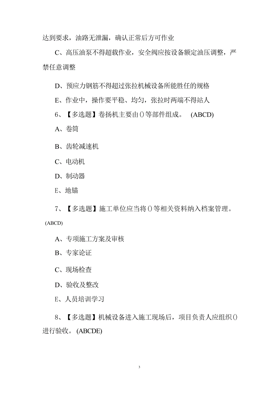 广东省安全员C证第四批（专职安全生产管理人员）证考试题_第4页