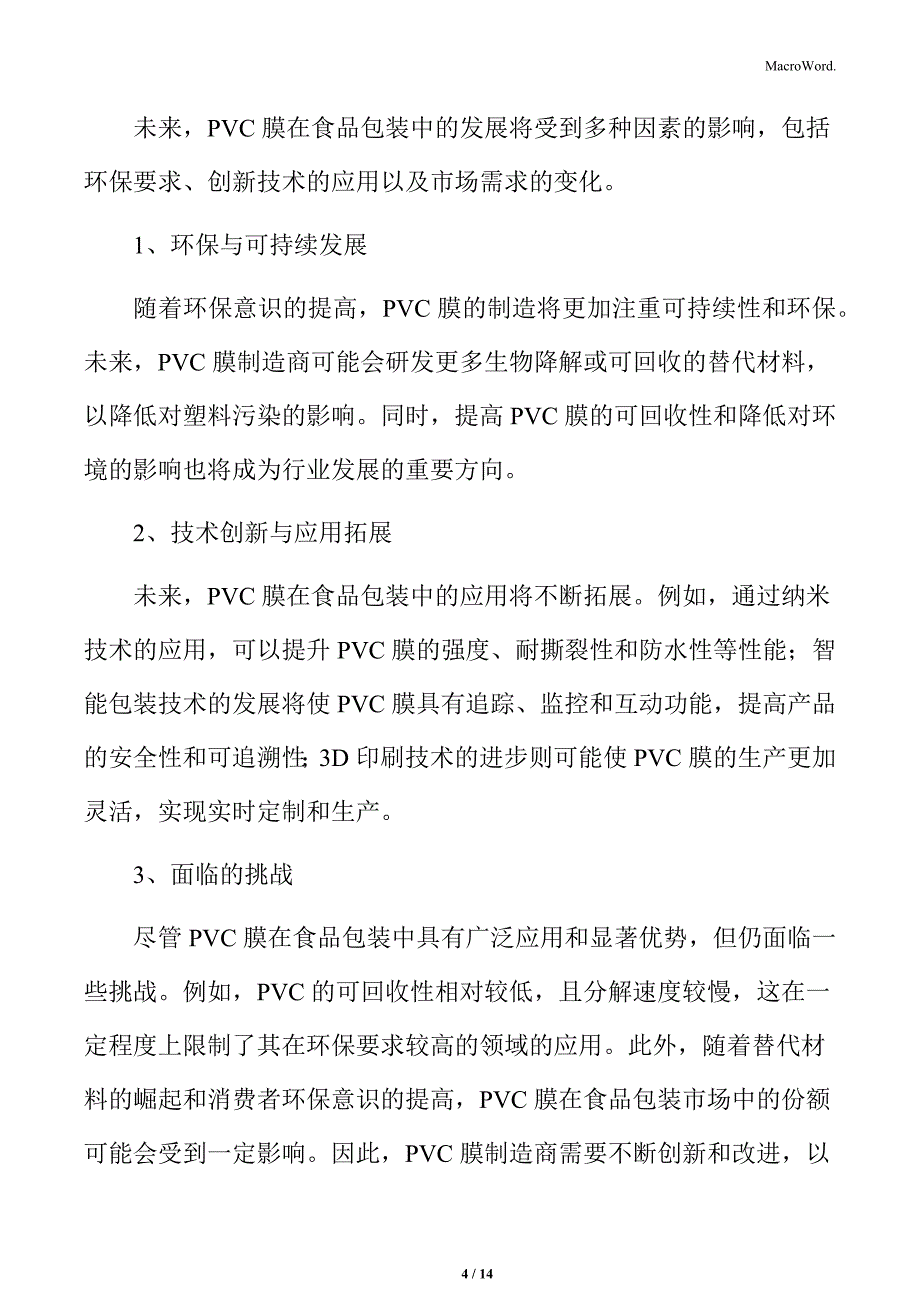 PVC膜在包装行业的应用_第4页