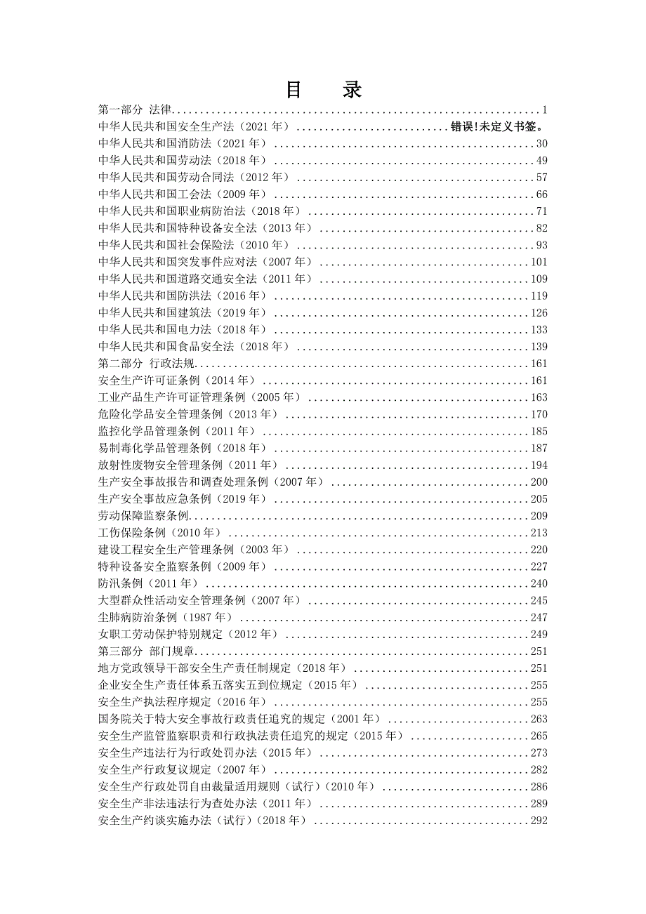 第一本：安全生产法律法规全书_第2页