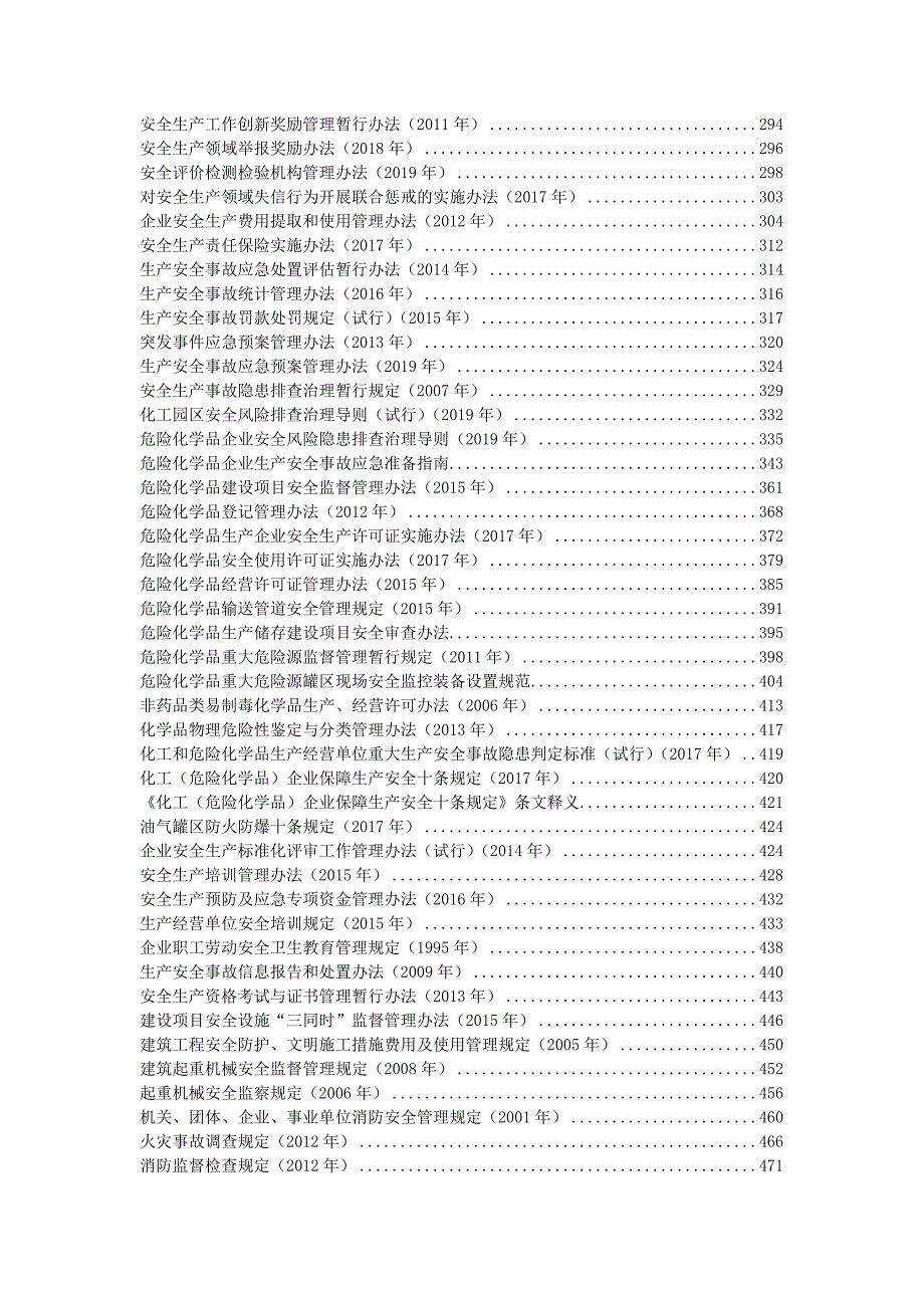 第一本：安全生产法律法规全书_第3页