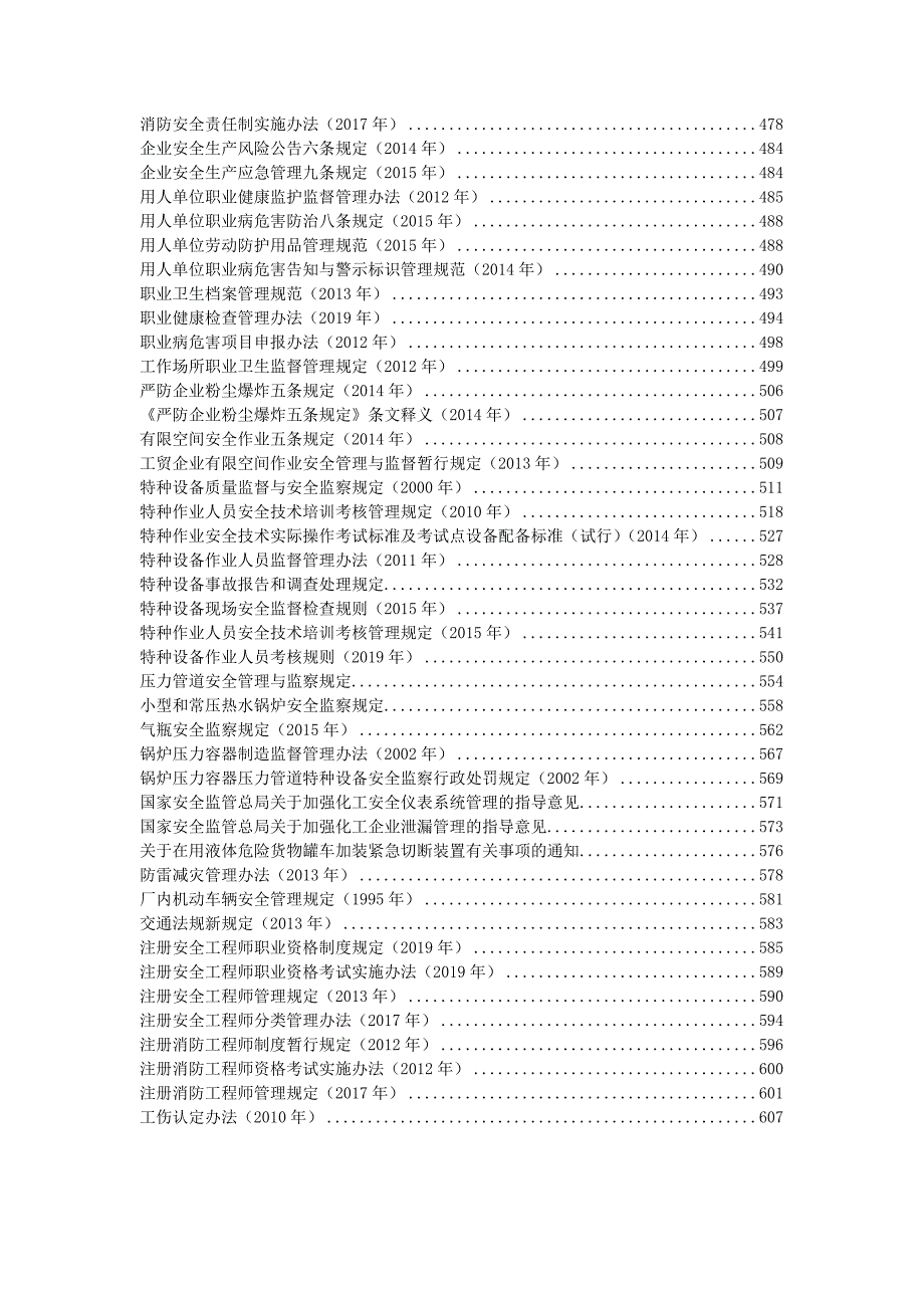 第一本：安全生产法律法规全书_第4页