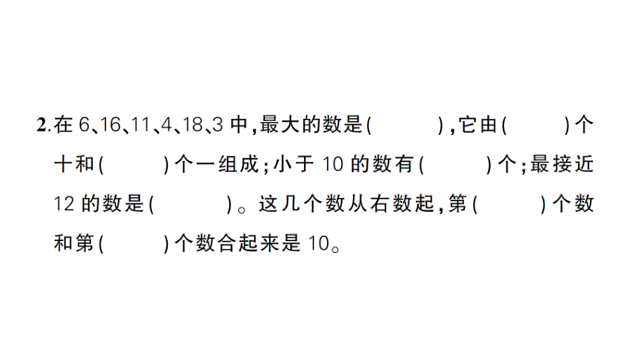 小学数学新苏教版一年级上册《期末综合复习（一）》作业课件（2024秋）_第3页