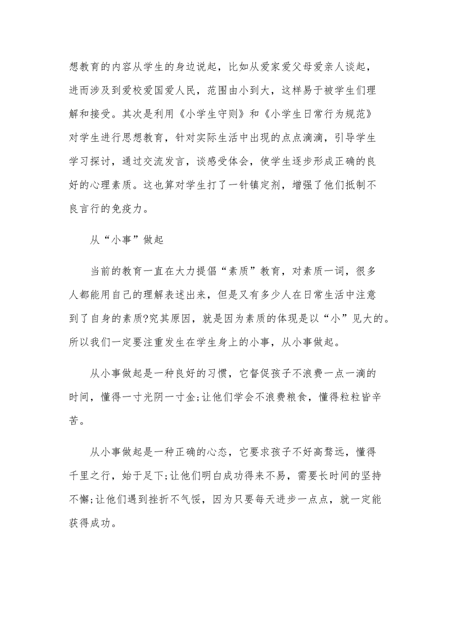 2022总结-班主任个人管理工作总结1530字_第4页