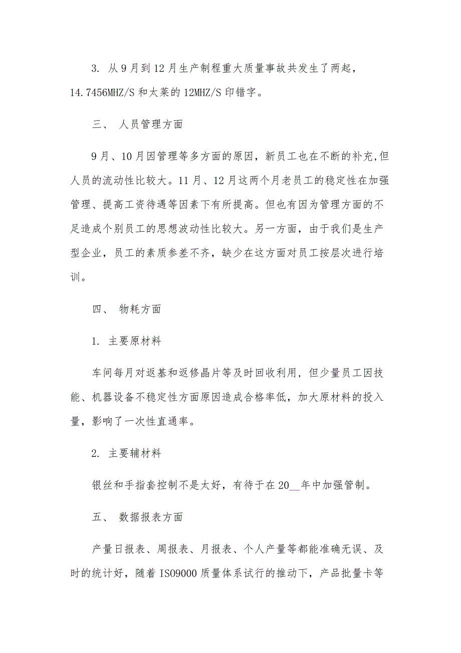 生产车间主任年度工作总结报告（29篇）_第2页