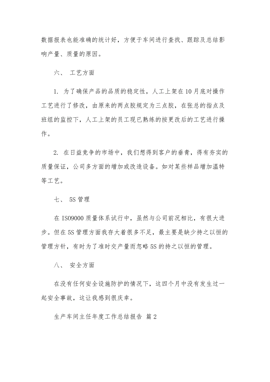 生产车间主任年度工作总结报告（29篇）_第3页