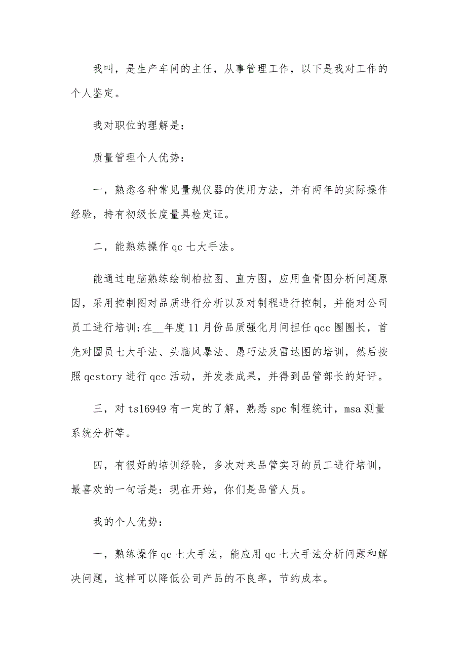 生产车间主任年度工作总结报告（29篇）_第4页