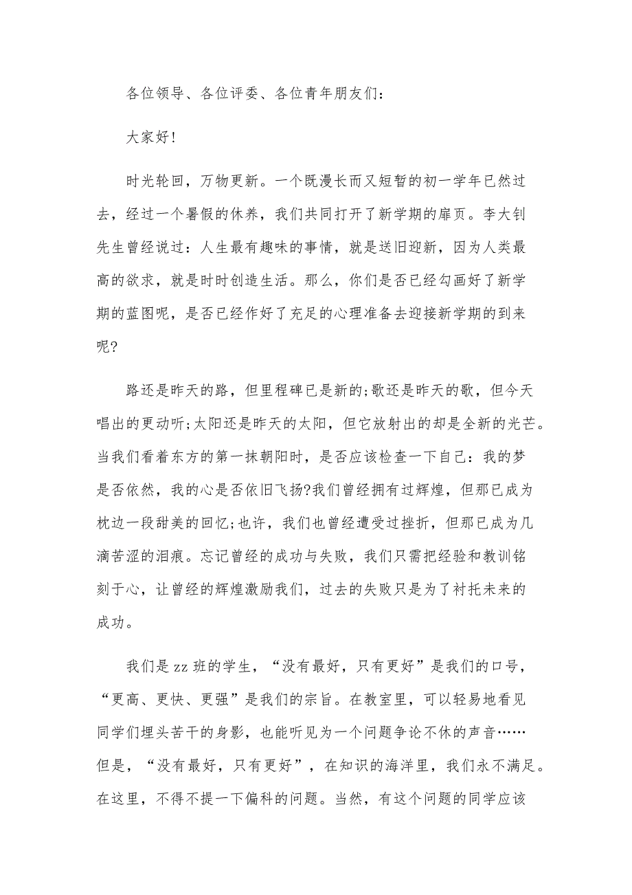 高中生青春励志演讲稿范文（27篇）_第3页