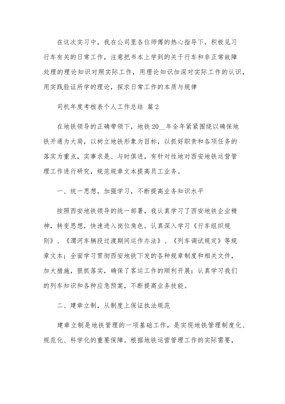 司机年度考核表个人工作总结（32篇）_第2页