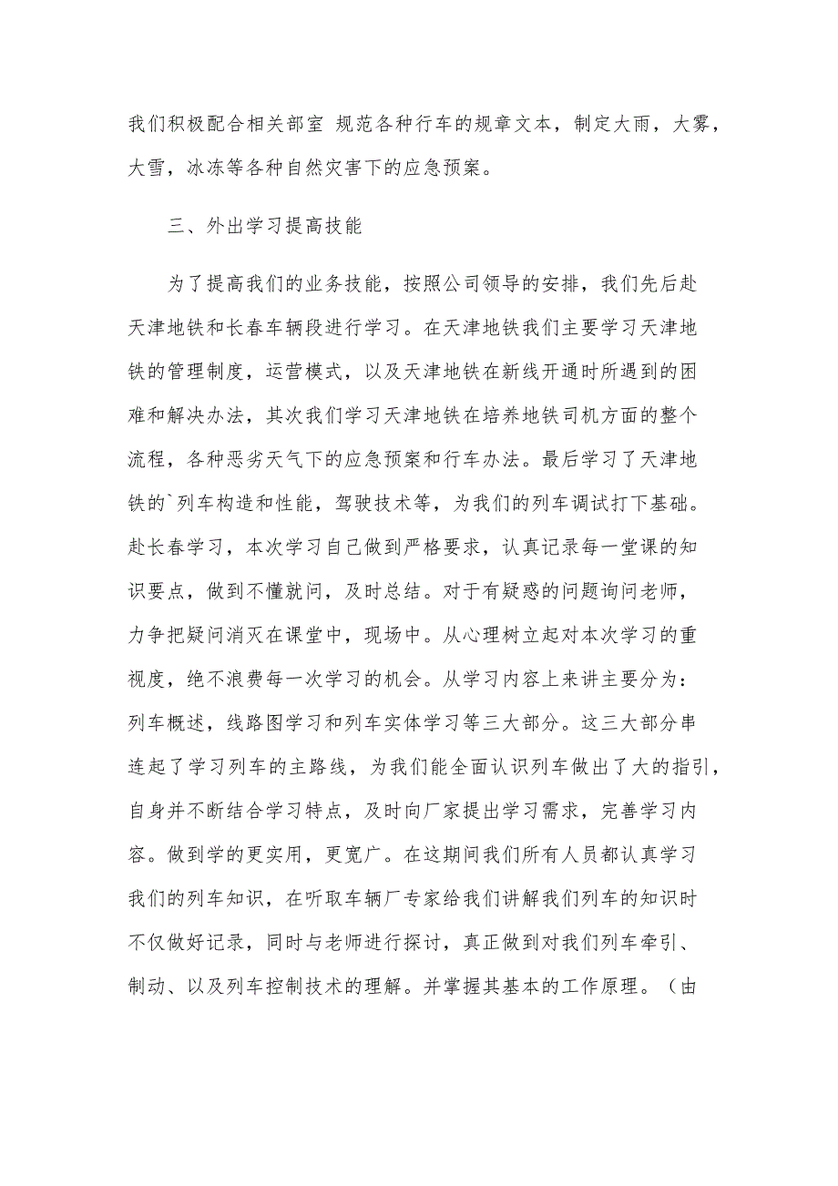 司机年度考核表个人工作总结（32篇）_第3页