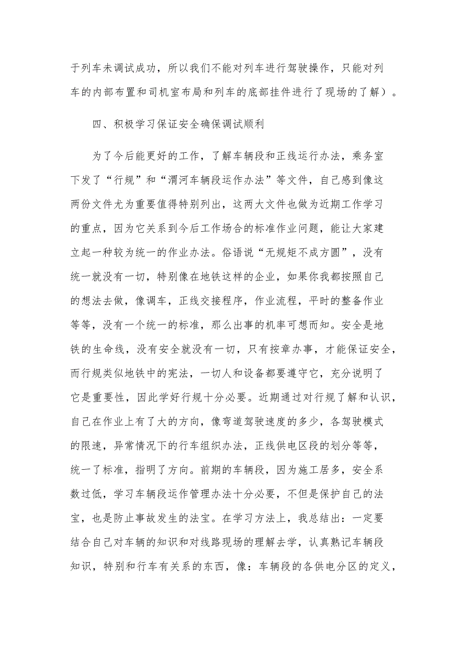 司机年度考核表个人工作总结（32篇）_第4页