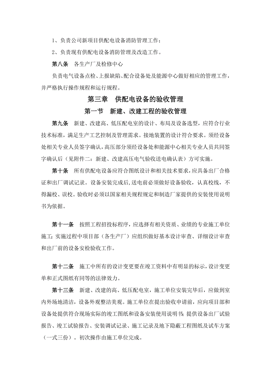 (新)工业企业供配电设备管理制度_第2页