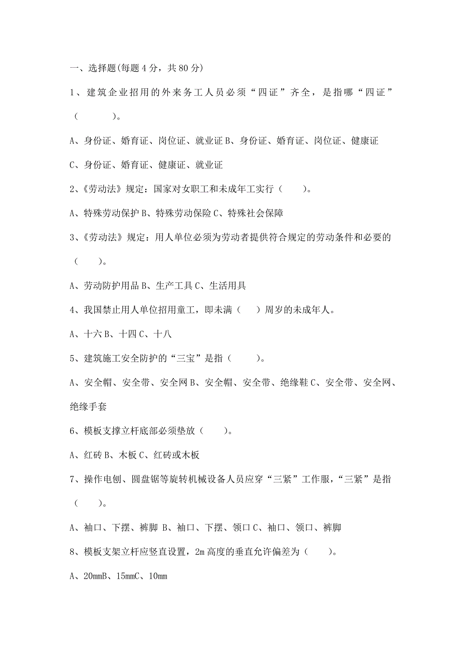 (木工班)入场工人教育考试卷及答案_第1页