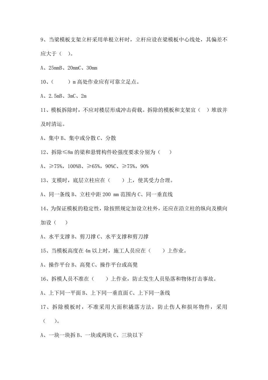 (木工班)入场工人教育考试卷及答案_第2页