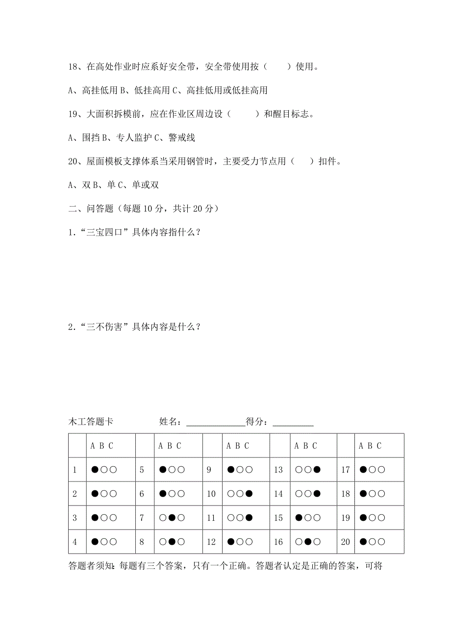 (木工班)入场工人教育考试卷及答案_第3页