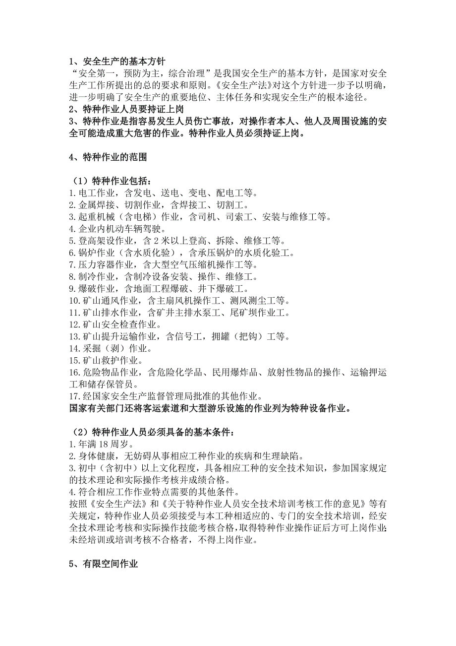 1.建筑施工安全手册_第1页