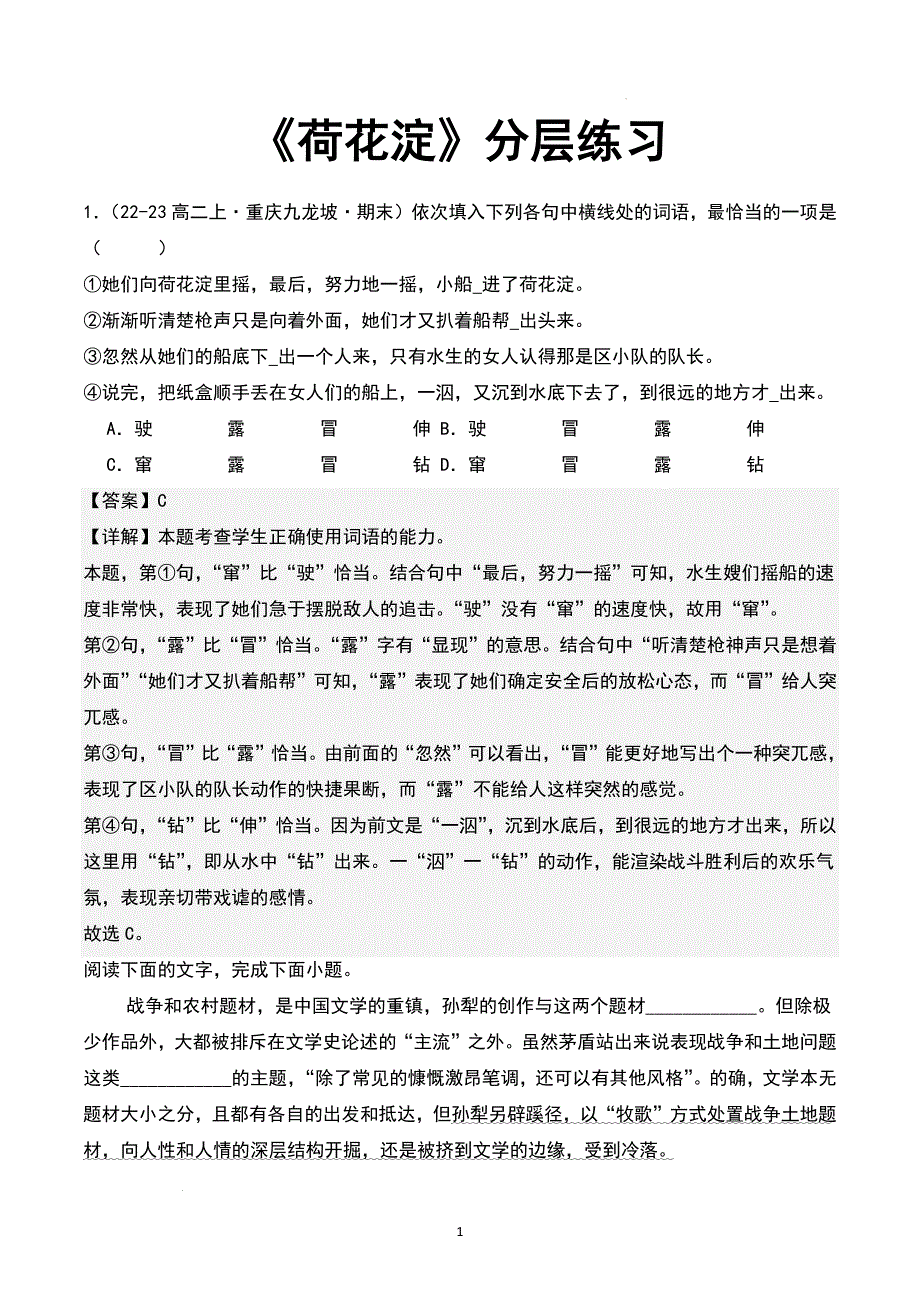 高中语文《荷花淀》随堂练习（含答案）_第1页