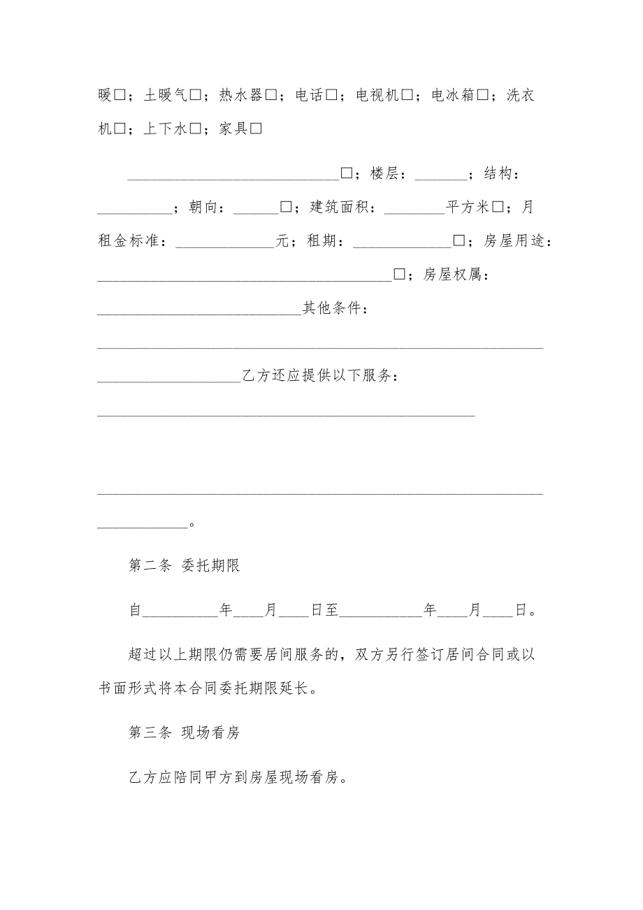 融资居间合同样本（31篇）_第2页