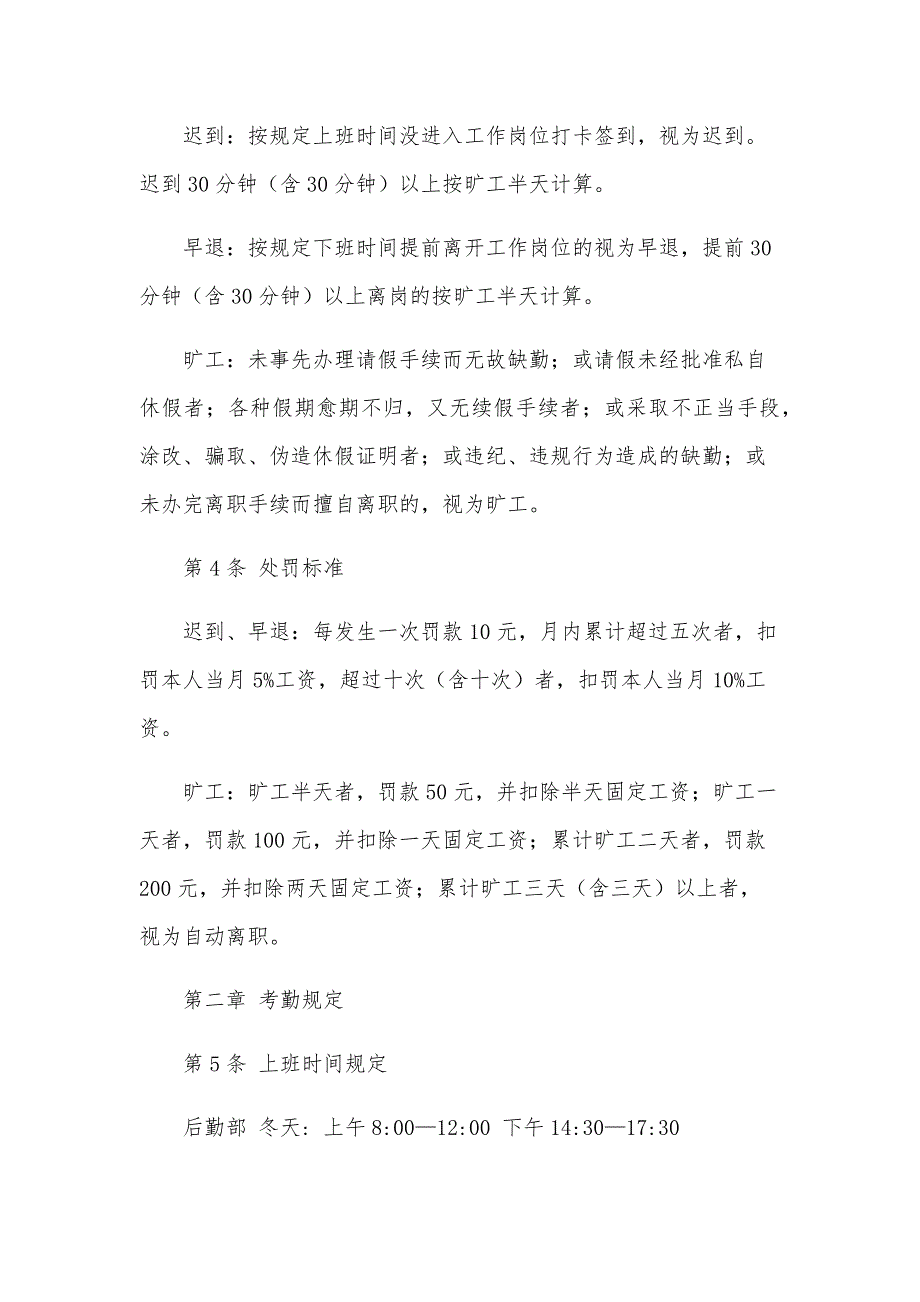 员工考勤规章制度（35篇）_第3页