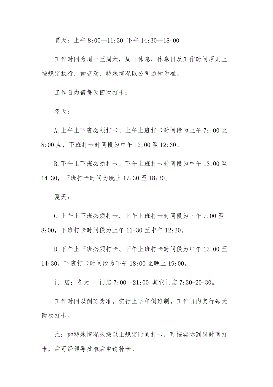 员工考勤规章制度（35篇）_第4页