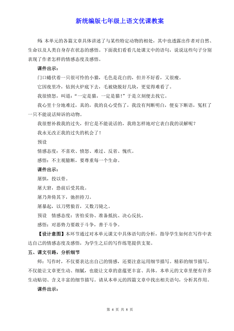 新统编版七年级上语文《任务三 记叙与动物的相处》优课教案_第4页