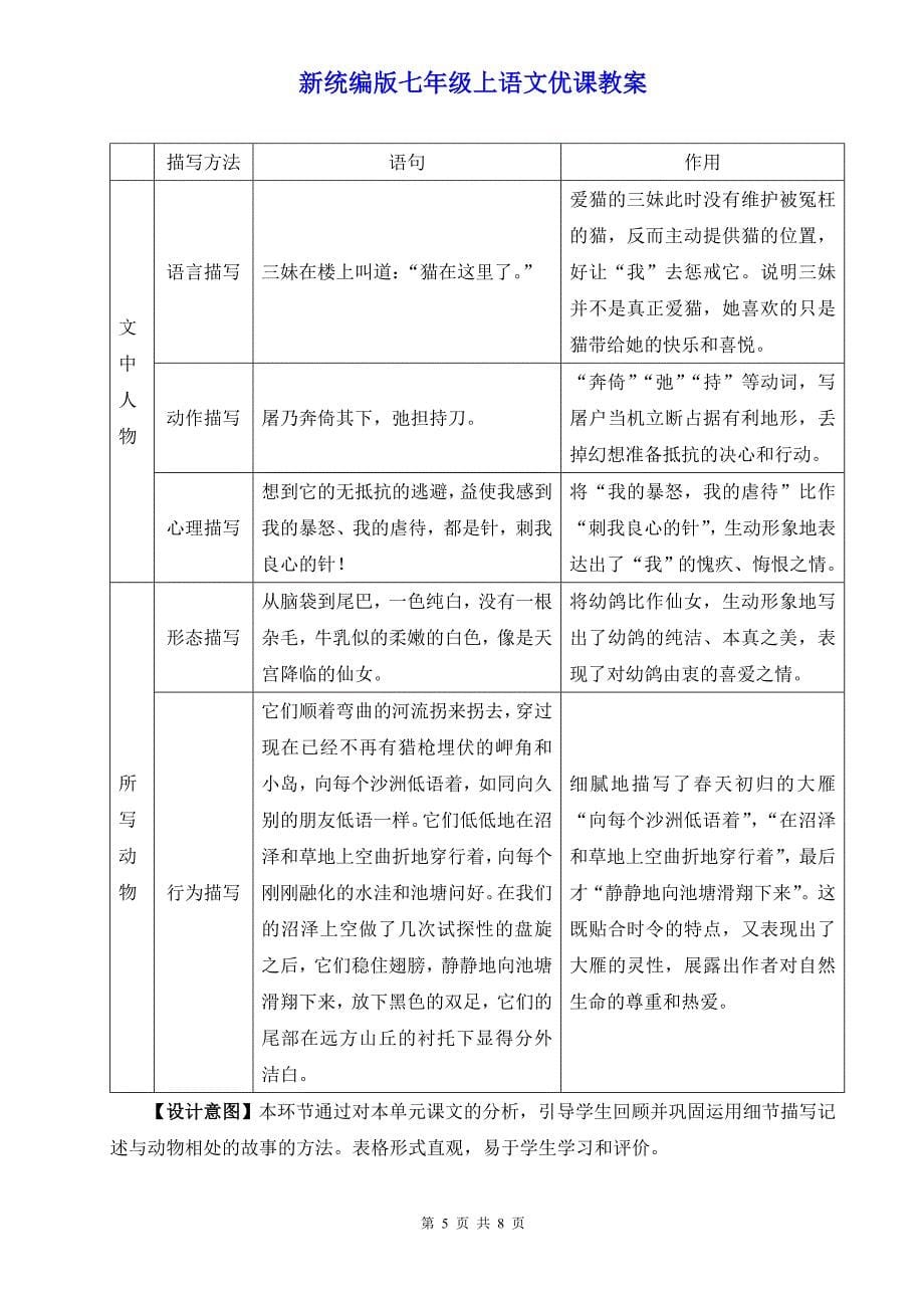 新统编版七年级上语文《任务三 记叙与动物的相处》优课教案_第5页