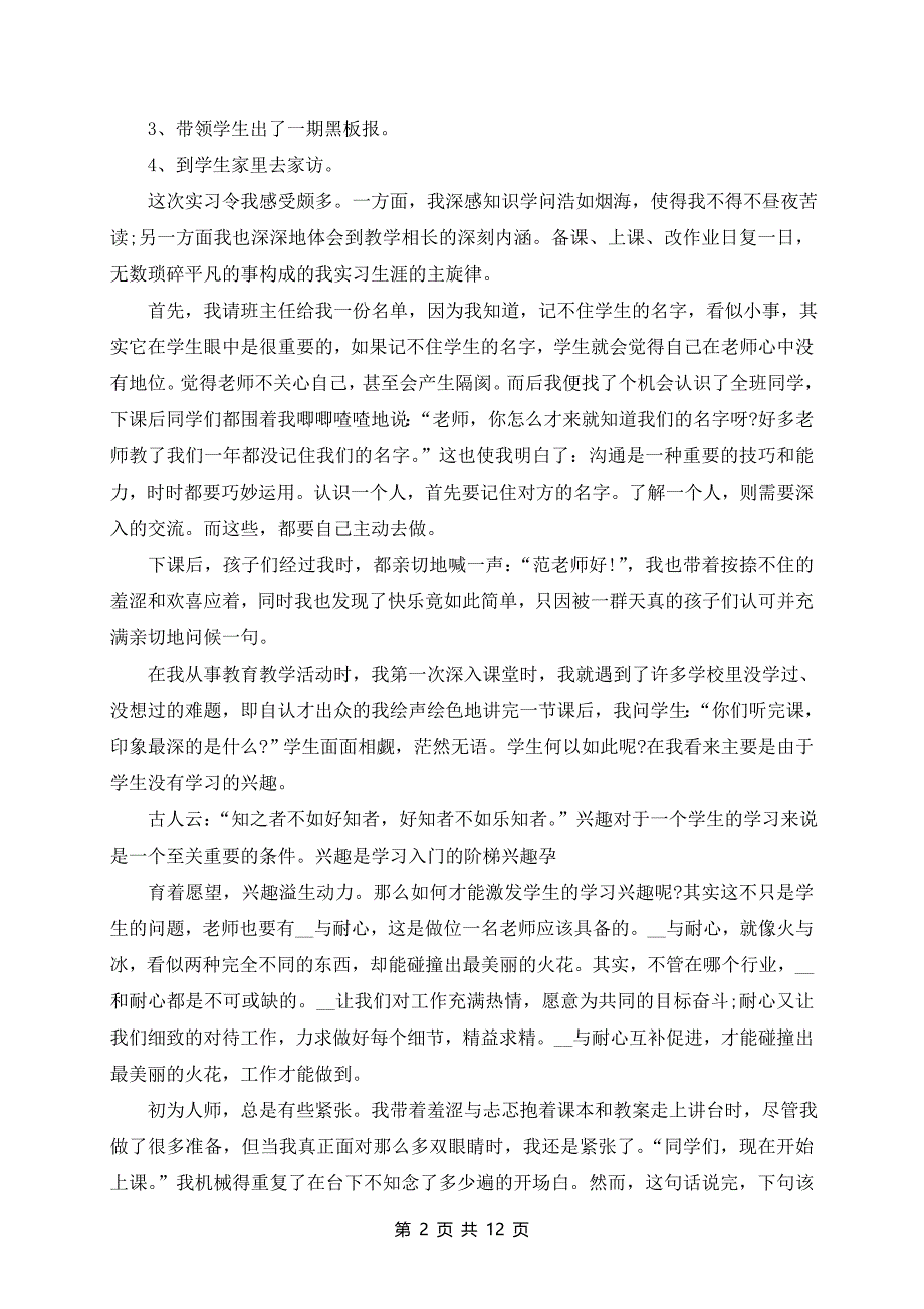 2024最新优秀教师实习报告总结范文_第2页