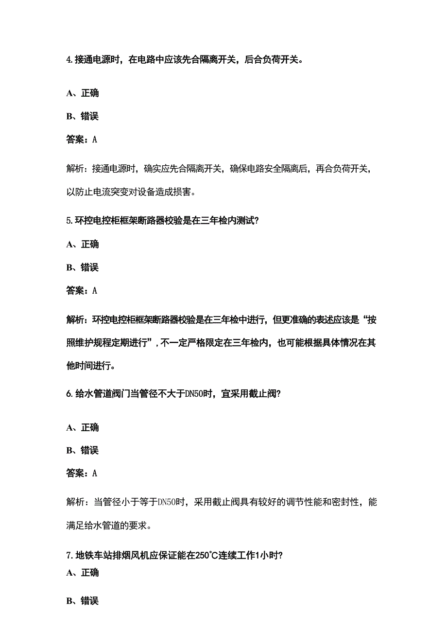 2024年“星城杯”机电检修工职业技能竞赛考试题库（含答案）_第2页