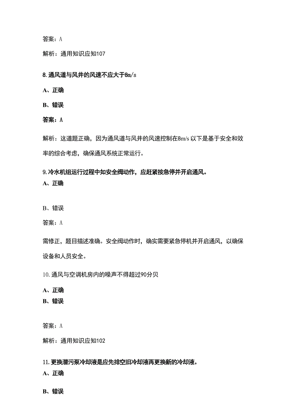 2024年“星城杯”机电检修工职业技能竞赛考试题库（含答案）_第3页