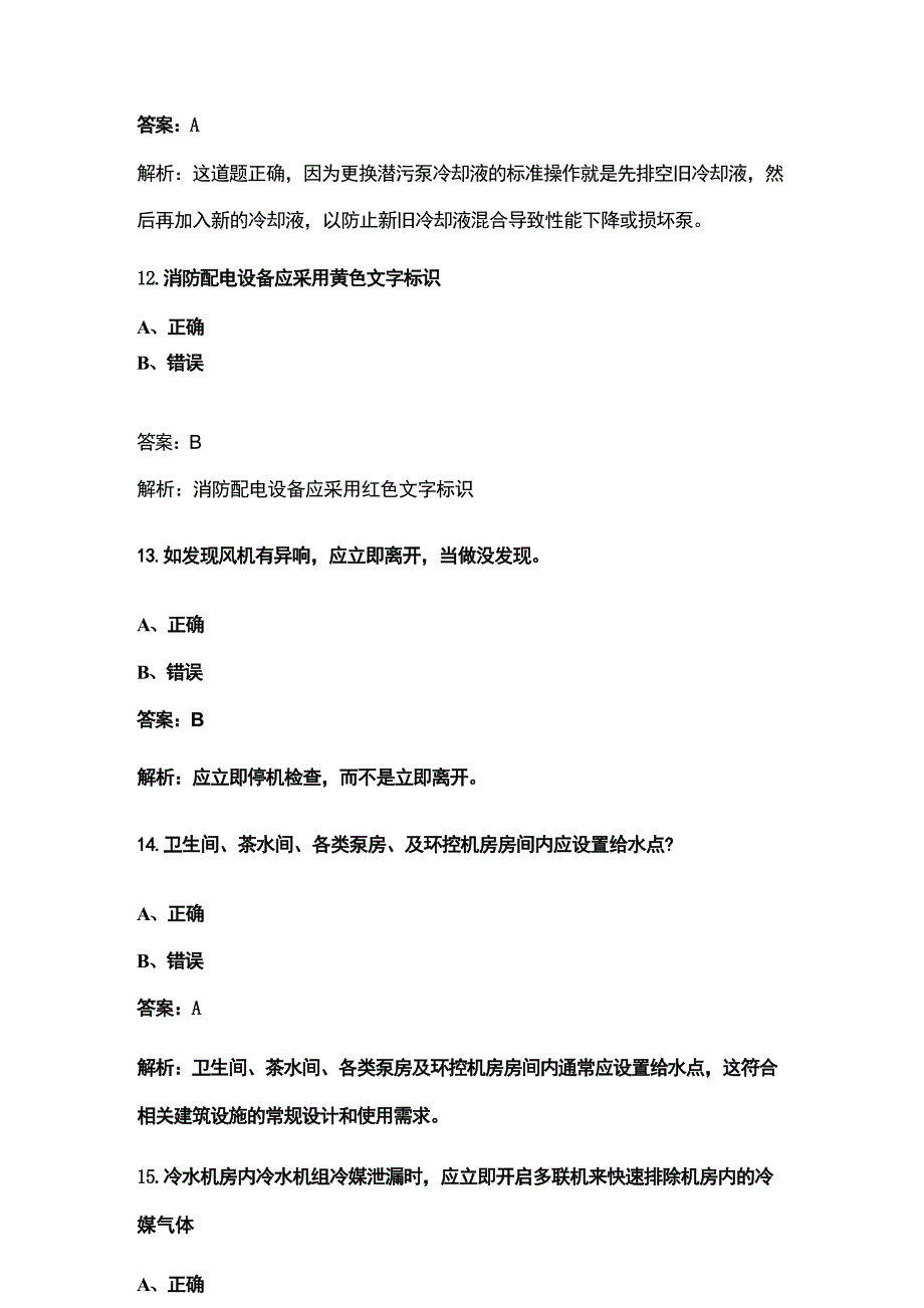 2024年“星城杯”机电检修工职业技能竞赛考试题库（含答案）_第4页