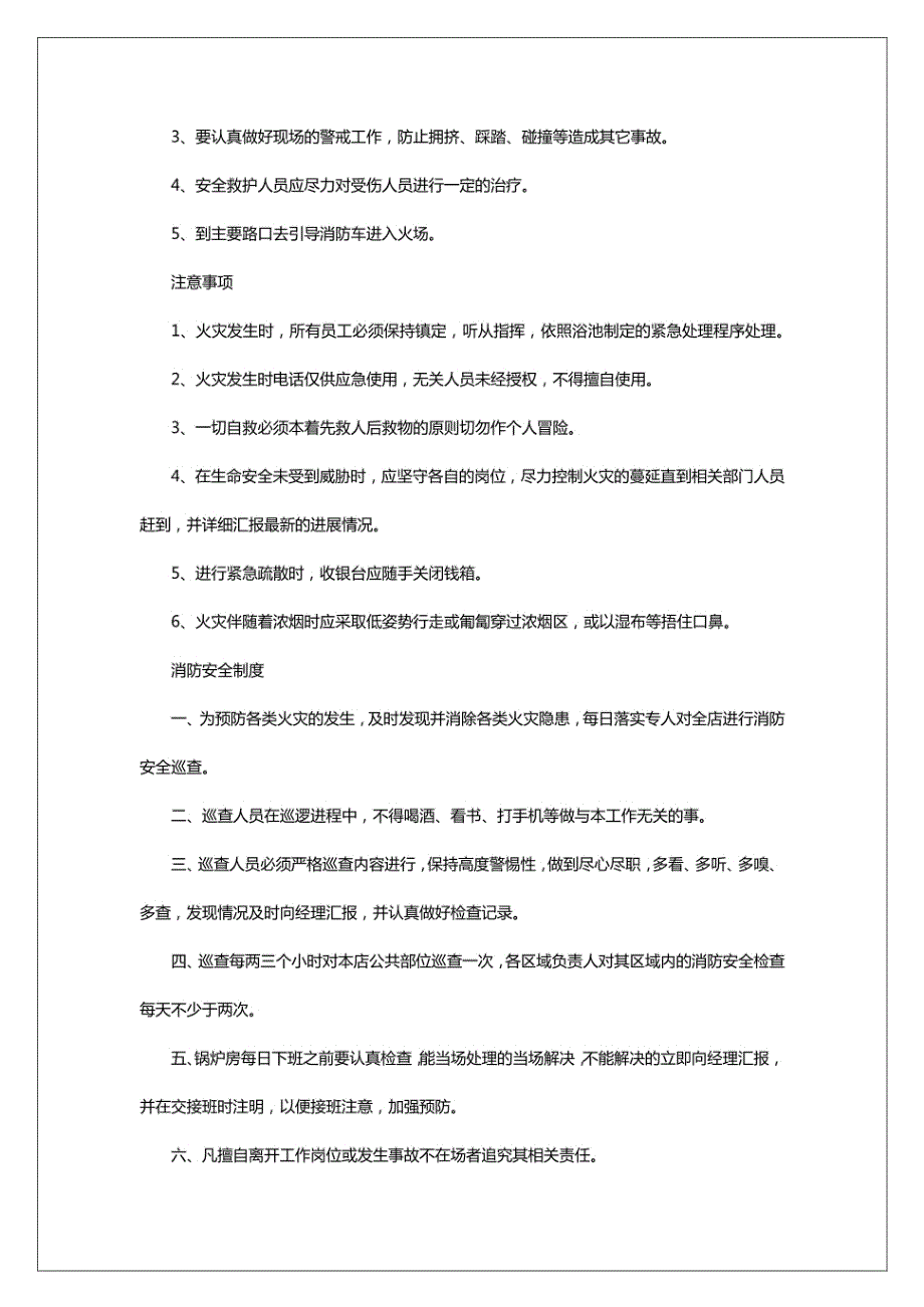 2024年消防应急疏散预案_第3页