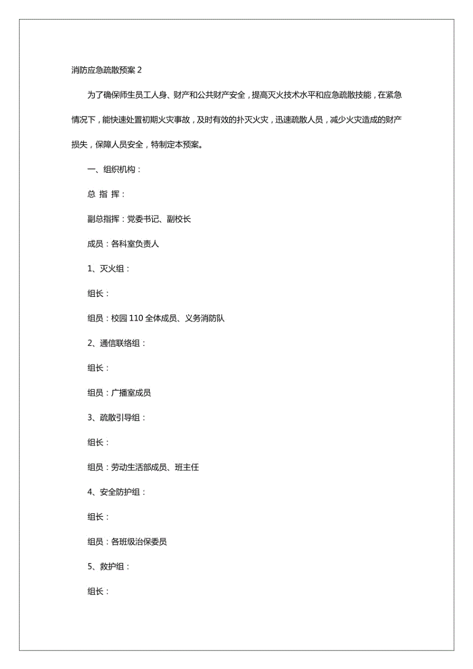 2024年消防应急疏散预案_第4页