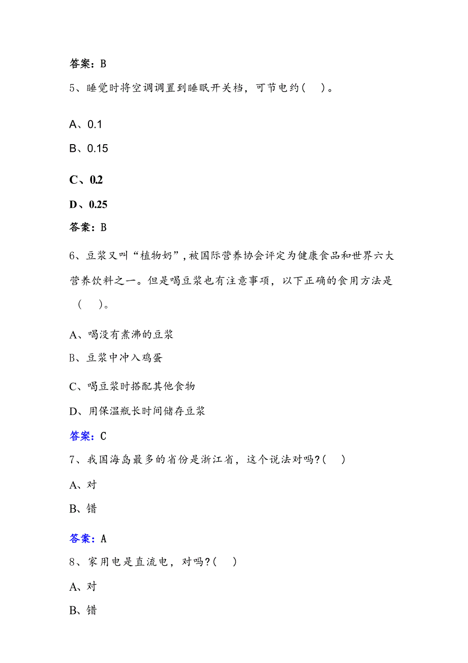 2024年全民科学素质竞赛网络知识竞赛试题库及答案（共310题）_第2页