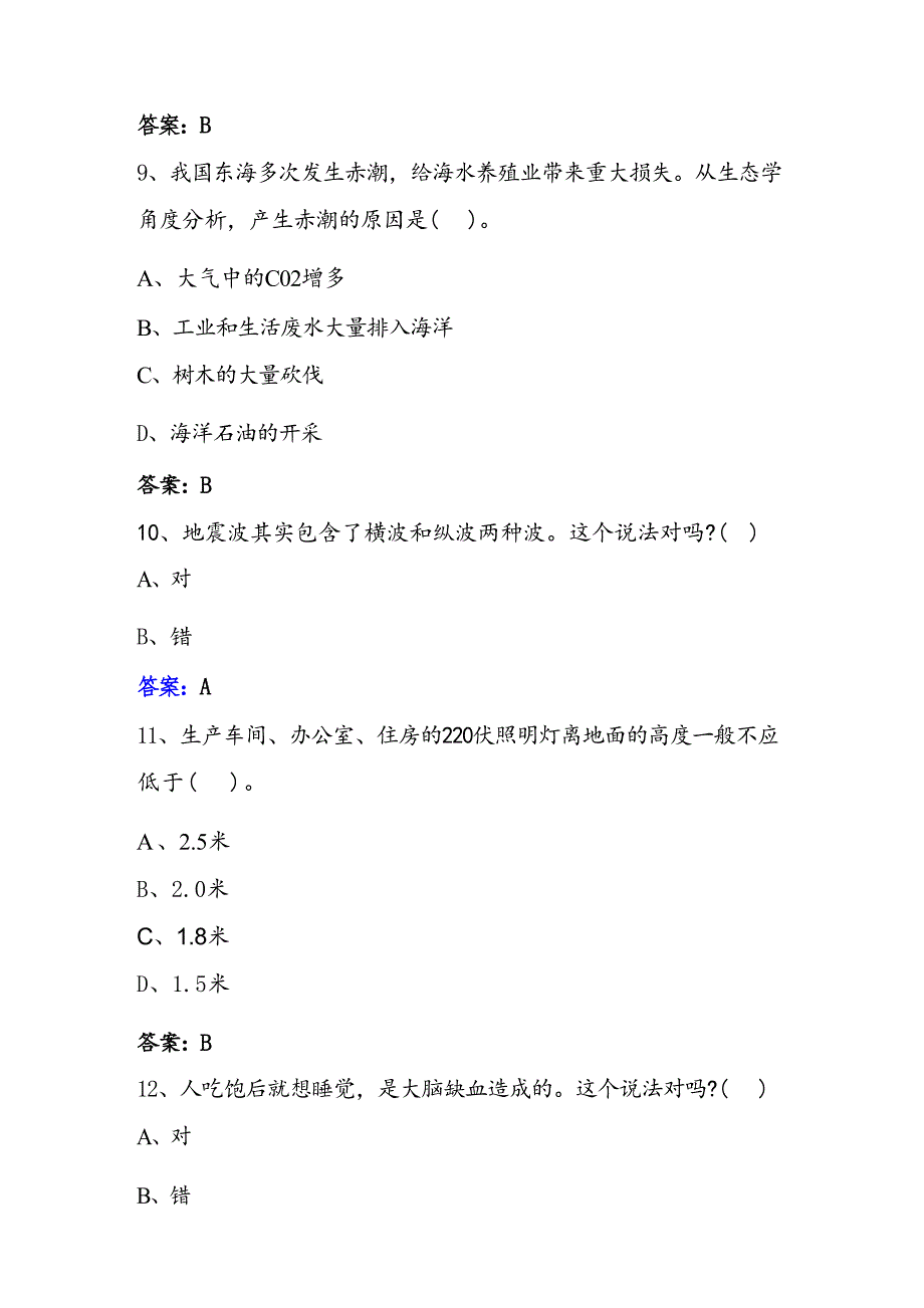 2024年全民科学素质竞赛网络知识竞赛试题库及答案（共310题）_第3页