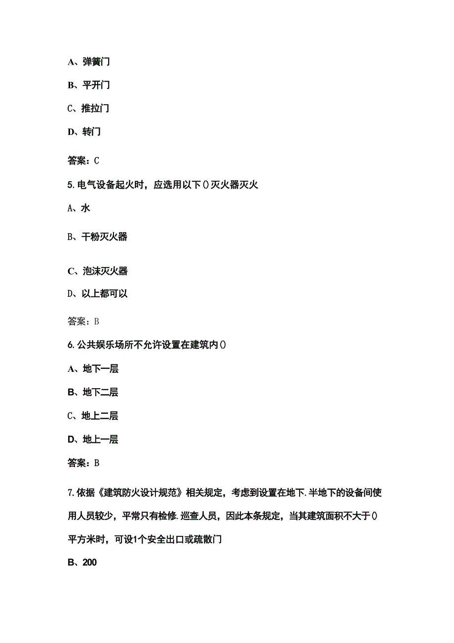 2024年消防宣传月知识竞赛考试题库500题（含答案）_第2页