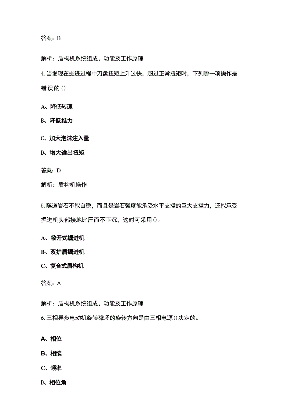 盾构技能大赛理论考试题库500题（含答案）_第2页