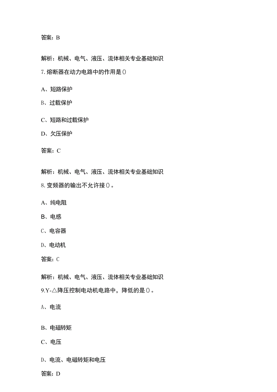 盾构技能大赛理论考试题库500题（含答案）_第3页