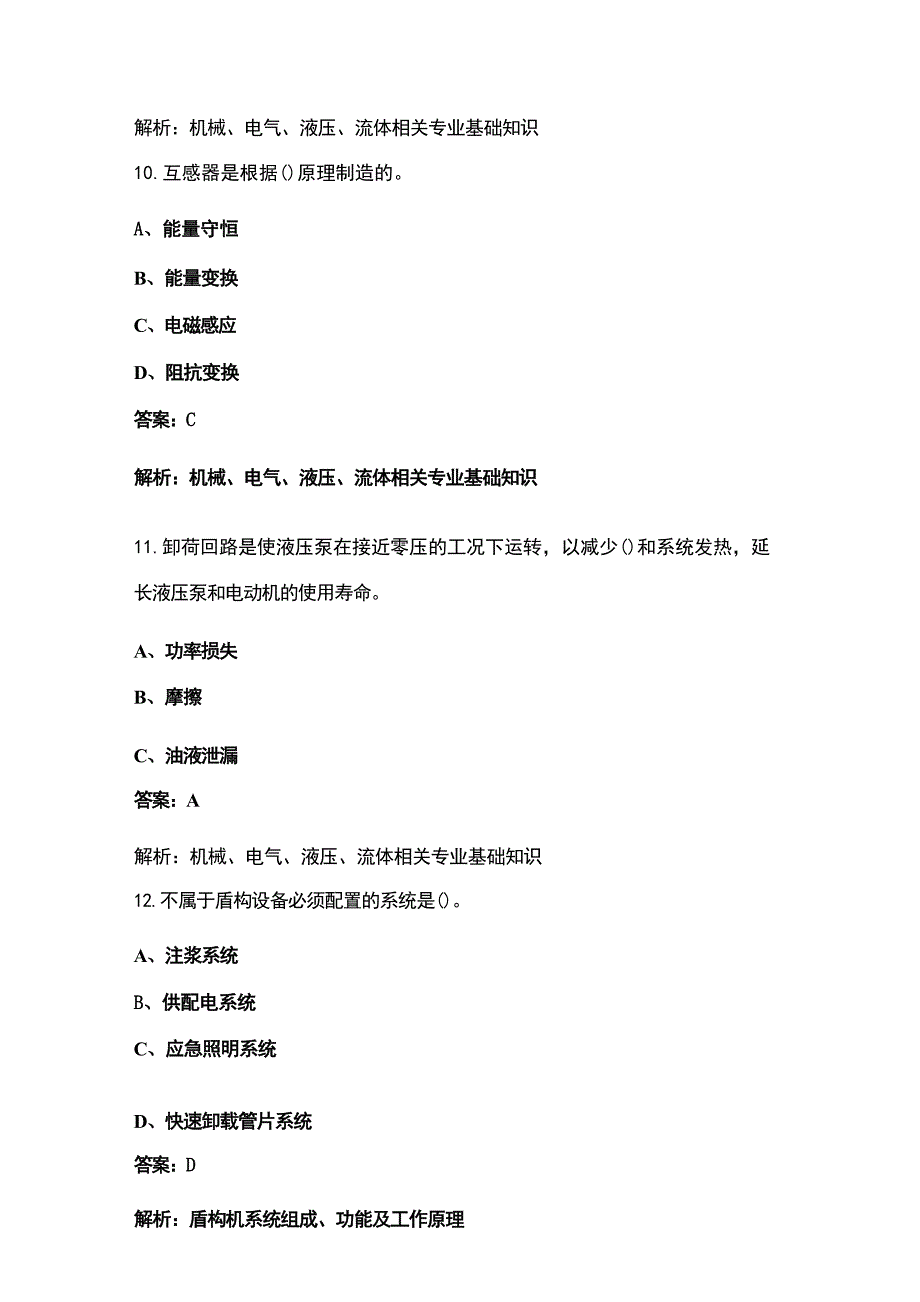 盾构技能大赛理论考试题库500题（含答案）_第4页