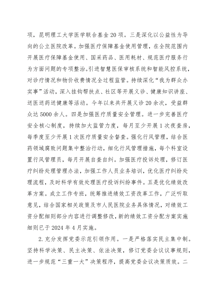 市人民医院委员会关于巡察整改进展情况的报告范文（两篇）_第3页