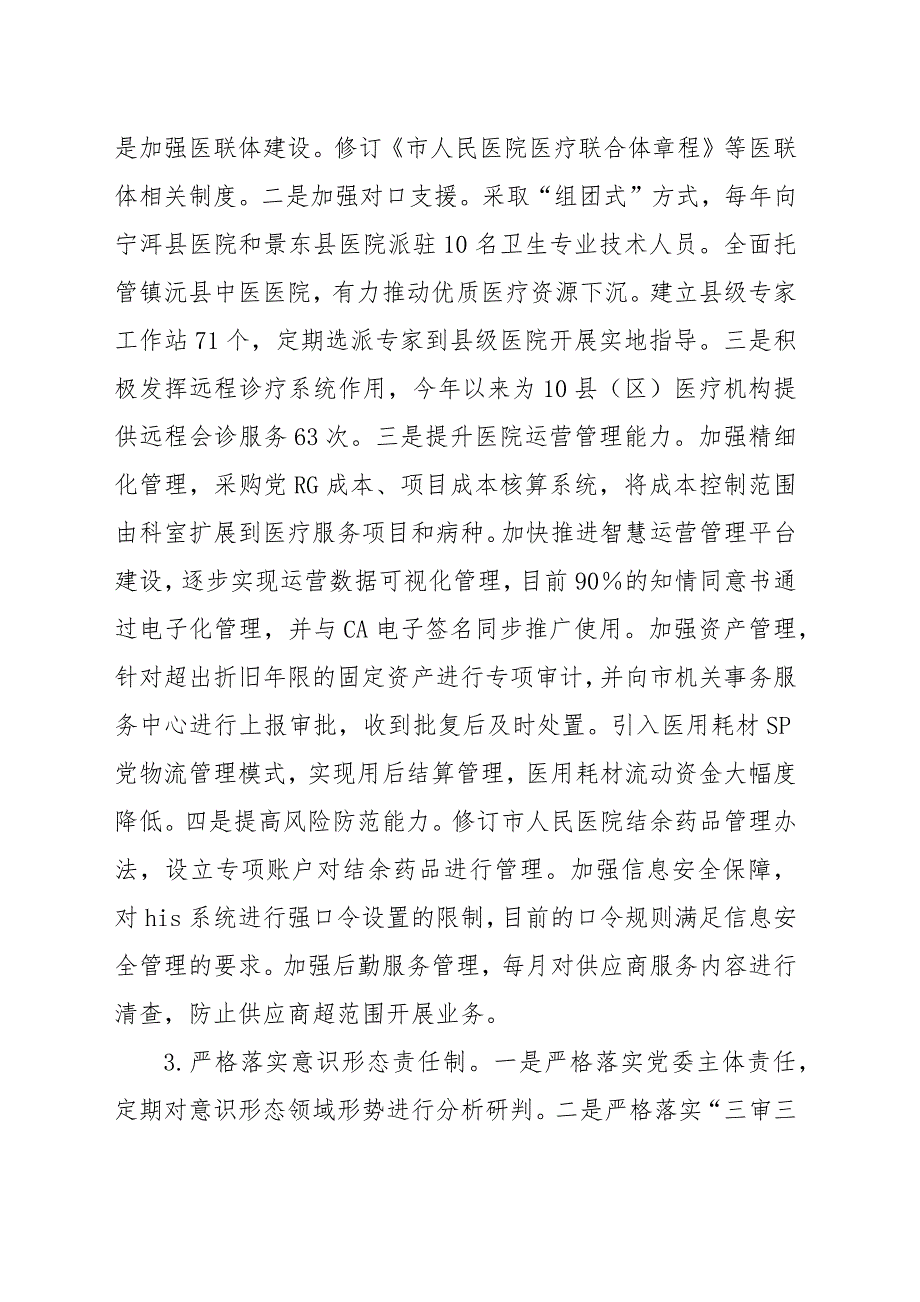 市人民医院委员会关于巡察整改进展情况的报告范文（两篇）_第4页