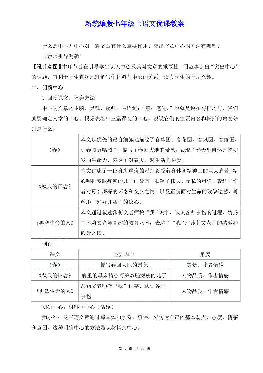 新统编版七年级上语文《写作 如何突出中心》优课教案_第2页