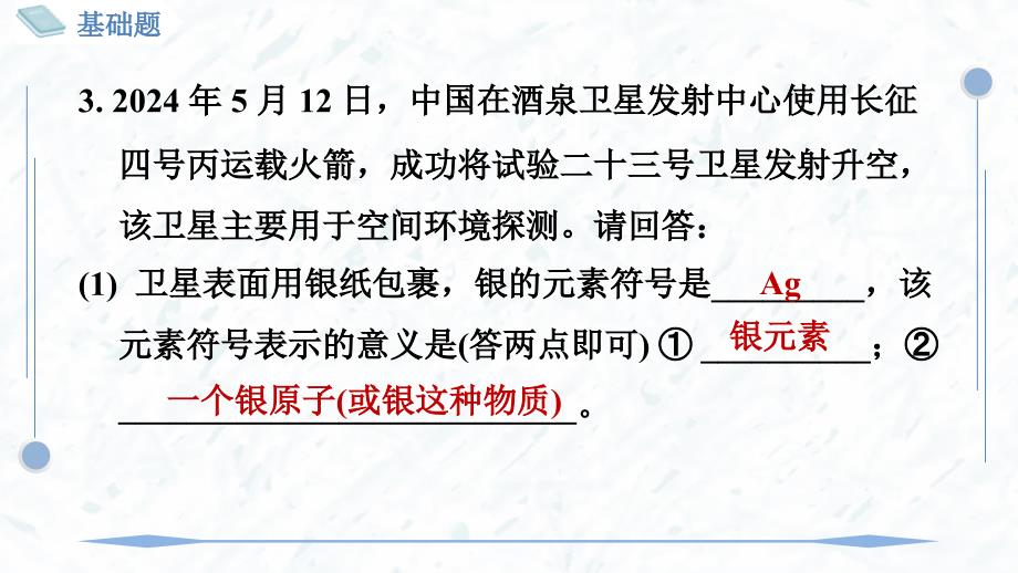 化 学元素符号 元素周期表同步训练-2024-2025学年九年级化学人教版上册_第4页