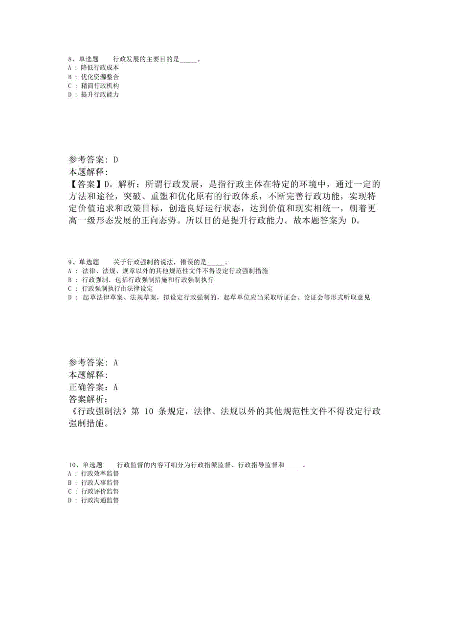 《综合素质》考点巩固《行政法》(2023年版)-2_第4页