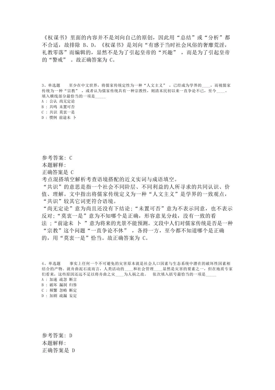 《综合知识》考点特训选词填空(2023年版)_第2页