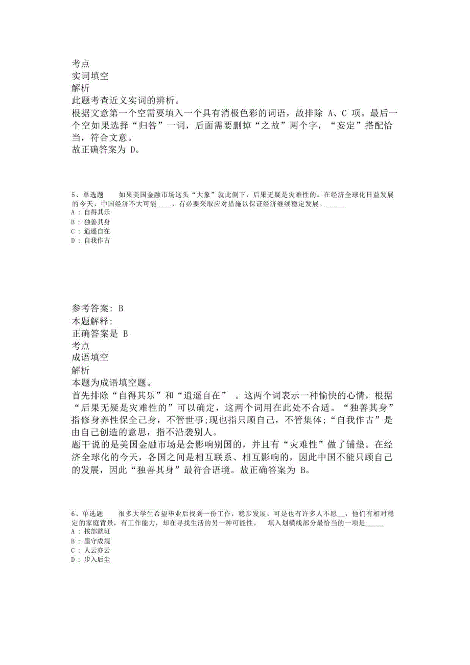 《综合知识》考点特训选词填空(2023年版)_第3页