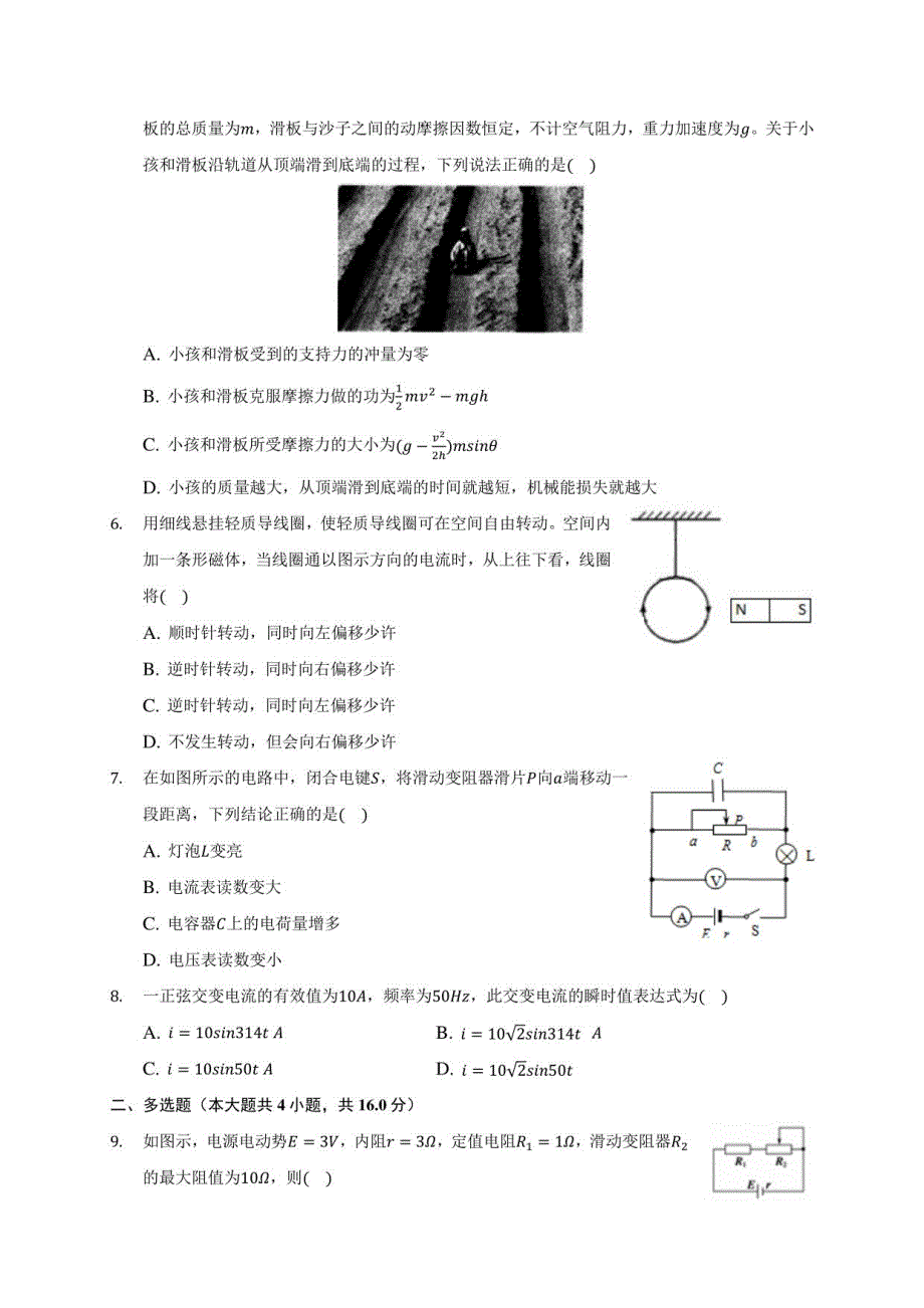 2020-2021学年孝感市应城某中学高二年级上册期末物理试卷(附解析)_第2页