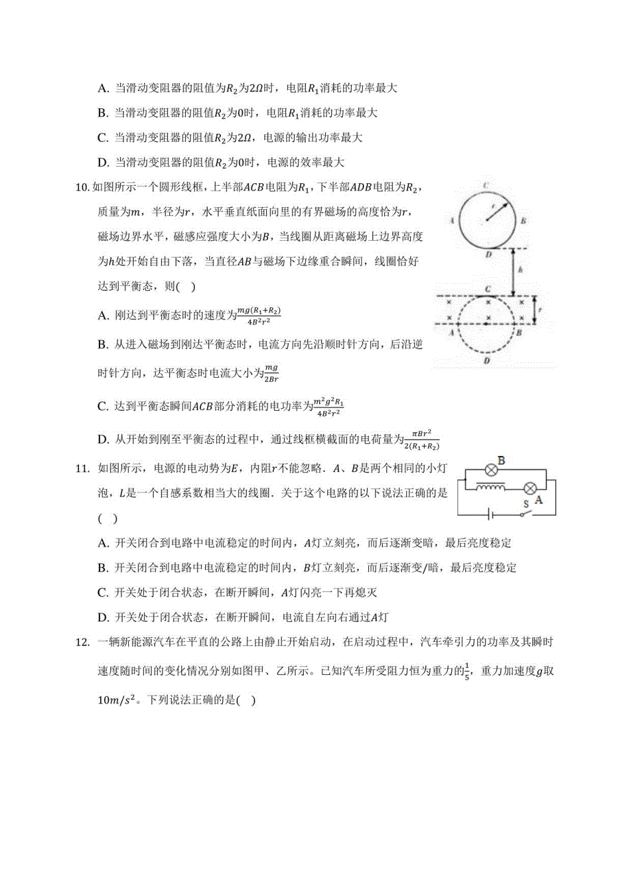 2020-2021学年孝感市应城某中学高二年级上册期末物理试卷(附解析)_第3页