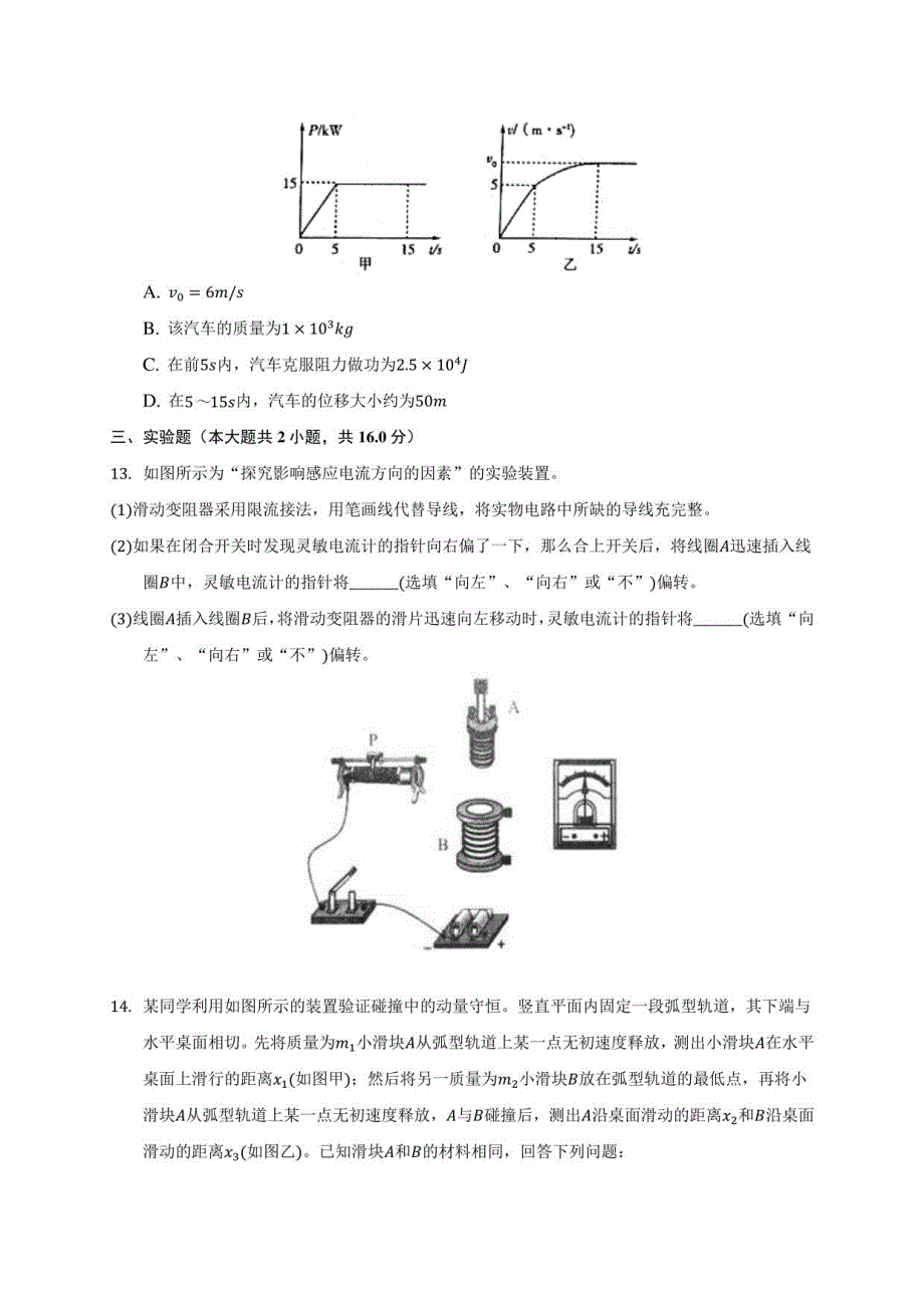 2020-2021学年孝感市应城某中学高二年级上册期末物理试卷(附解析)_第4页